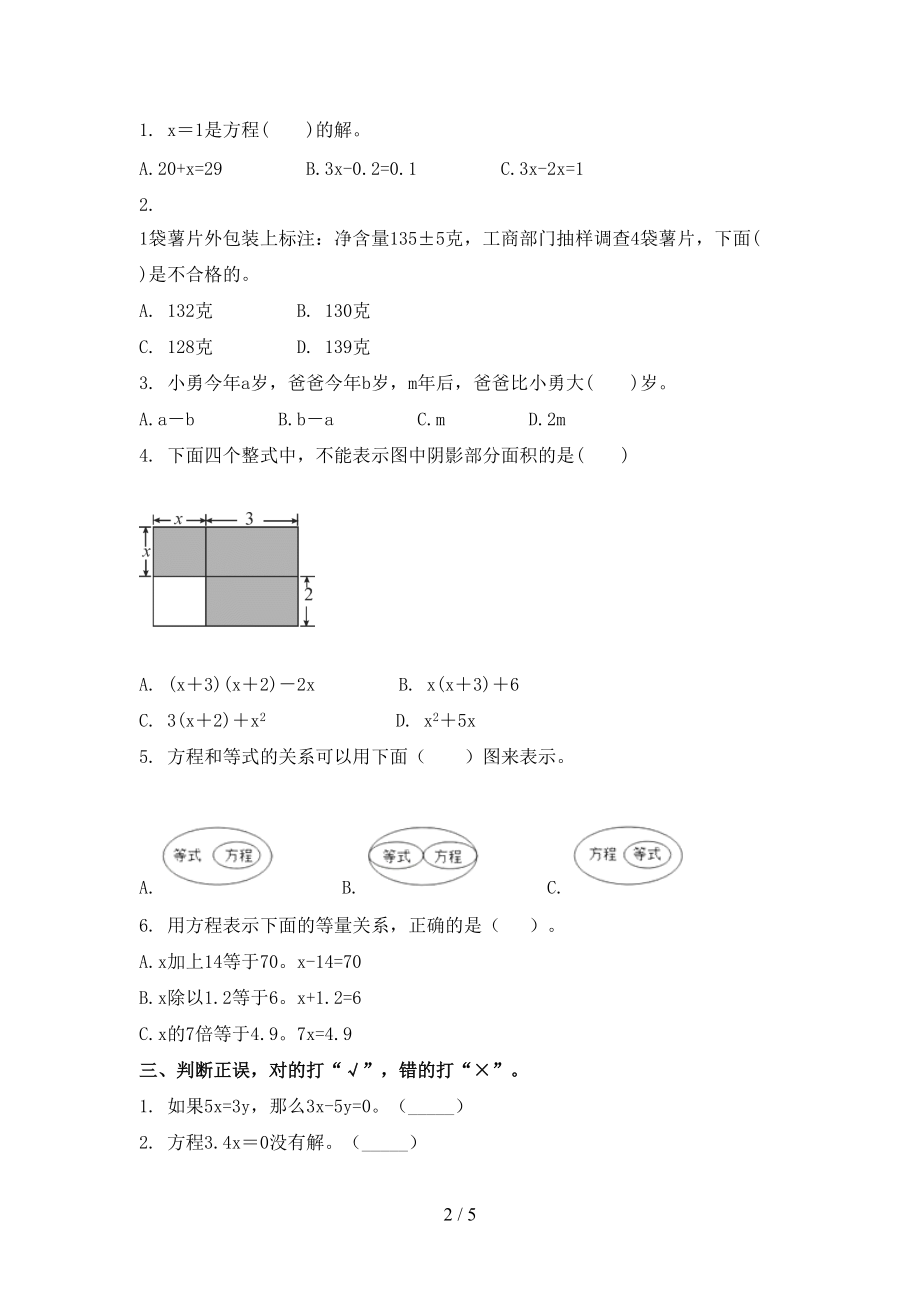 2021年五年级数学上册第一次月考考试课后检测北师大版.doc_第2页