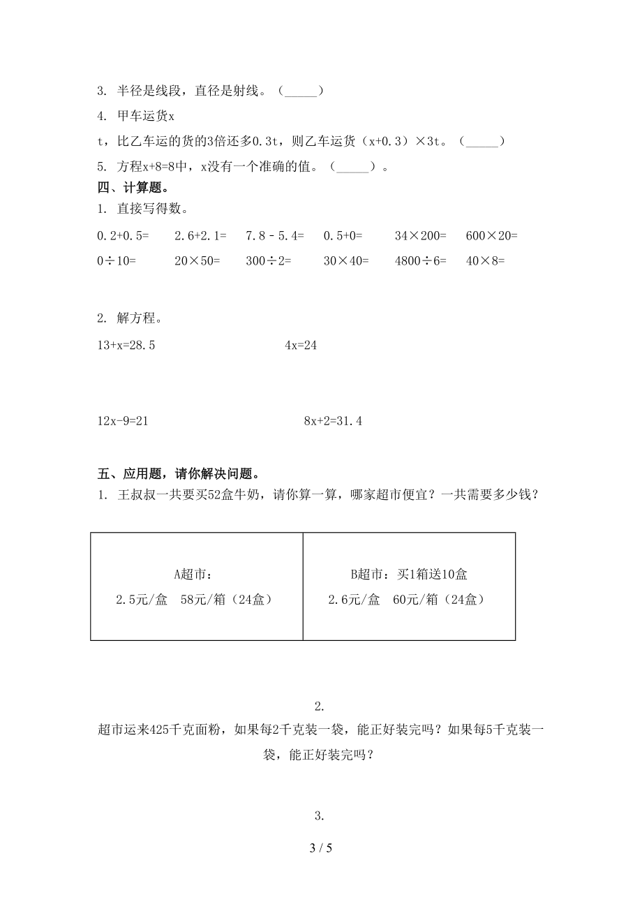 2021年五年级数学上册第一次月考考试课后检测北师大版.doc_第3页