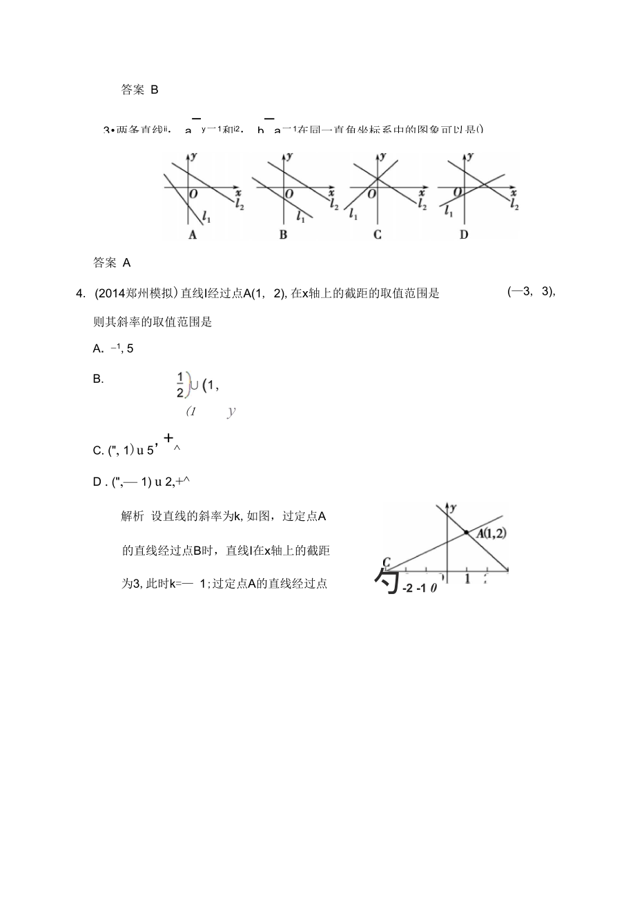 2016届数学一轮(理科)人教B版课时作业第九章平面解析几何-1含答案.docx_第3页