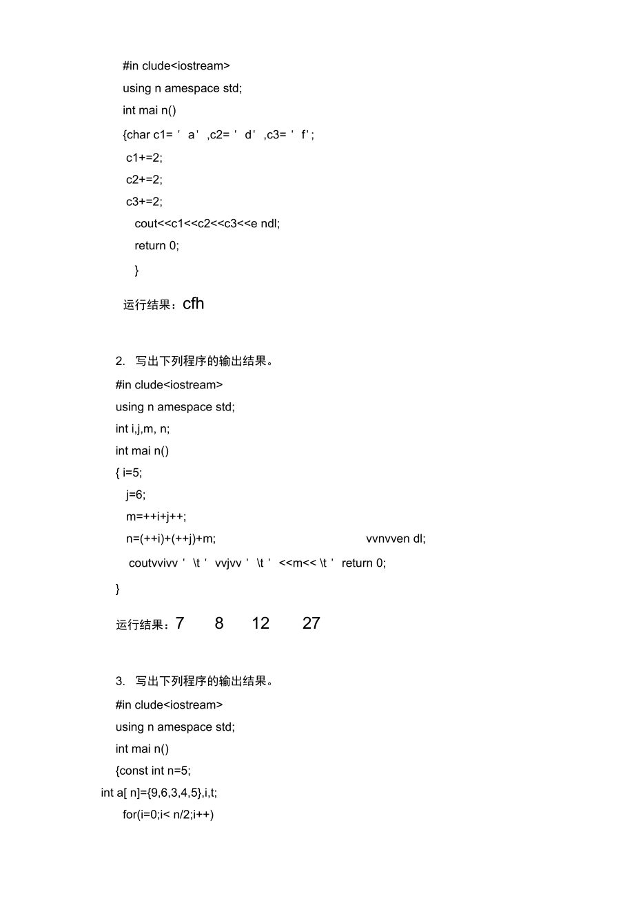 分析程序写出结果.doc_第2页