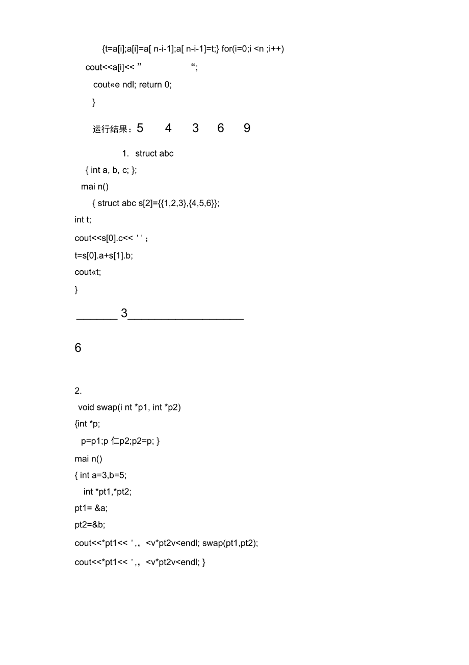 分析程序写出结果.doc_第3页