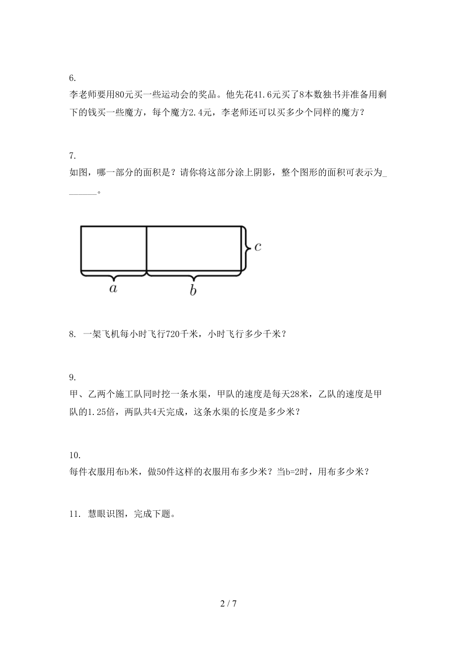 2021年五年级数学上学期应用题与解决问题专项全能北京版.doc_第2页