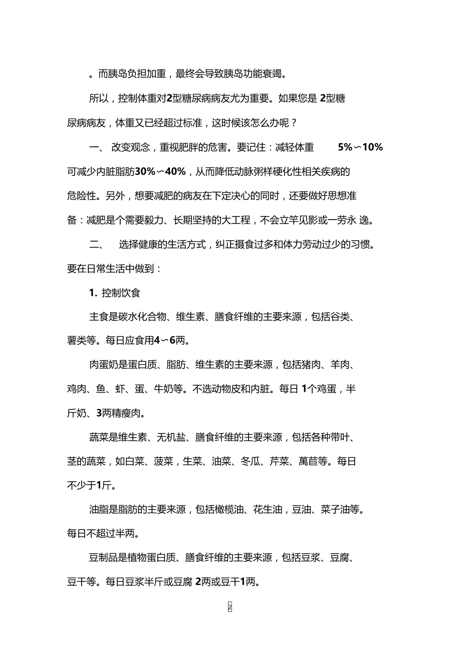 胖人如何预防心血管疾病.doc_第2页