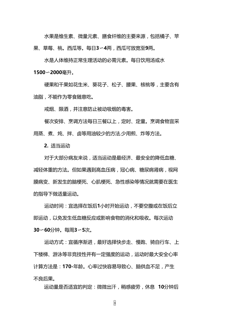 胖人如何预防心血管疾病.doc_第3页