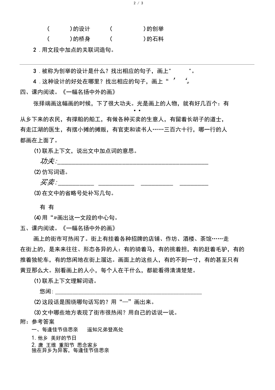 小学语文部编版三年级下册第三单元课内阅读专项测试卷.docx_第2页