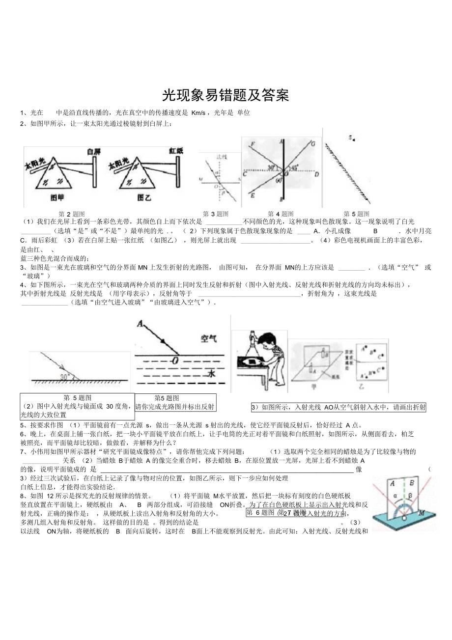 光现象易错题及答案.doc_第1页