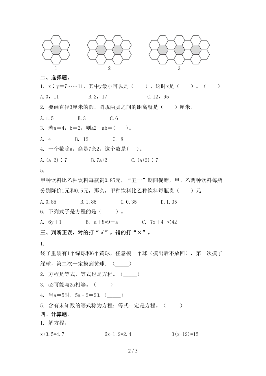 2021年五年级数学上学期第二次月考考试全集冀教版.doc_第2页