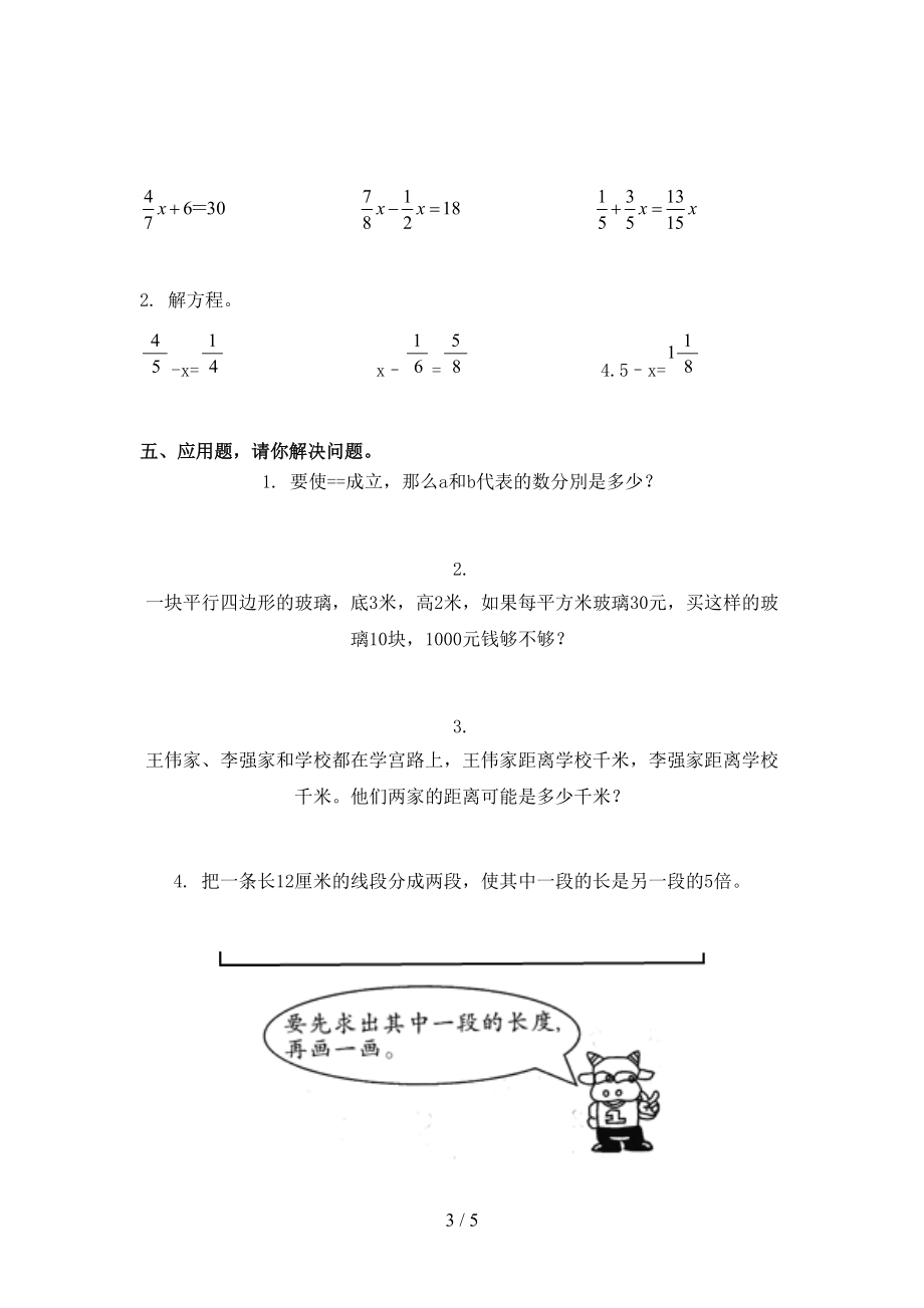 2021年五年级数学上学期第二次月考考试全集冀教版.doc_第3页