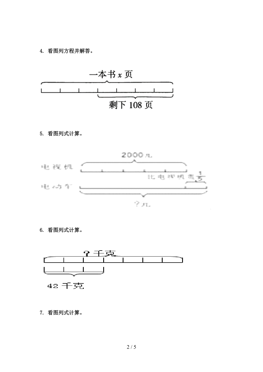 2021年六年级数学上学期看图列方程计算专项摸底人教版.doc_第2页