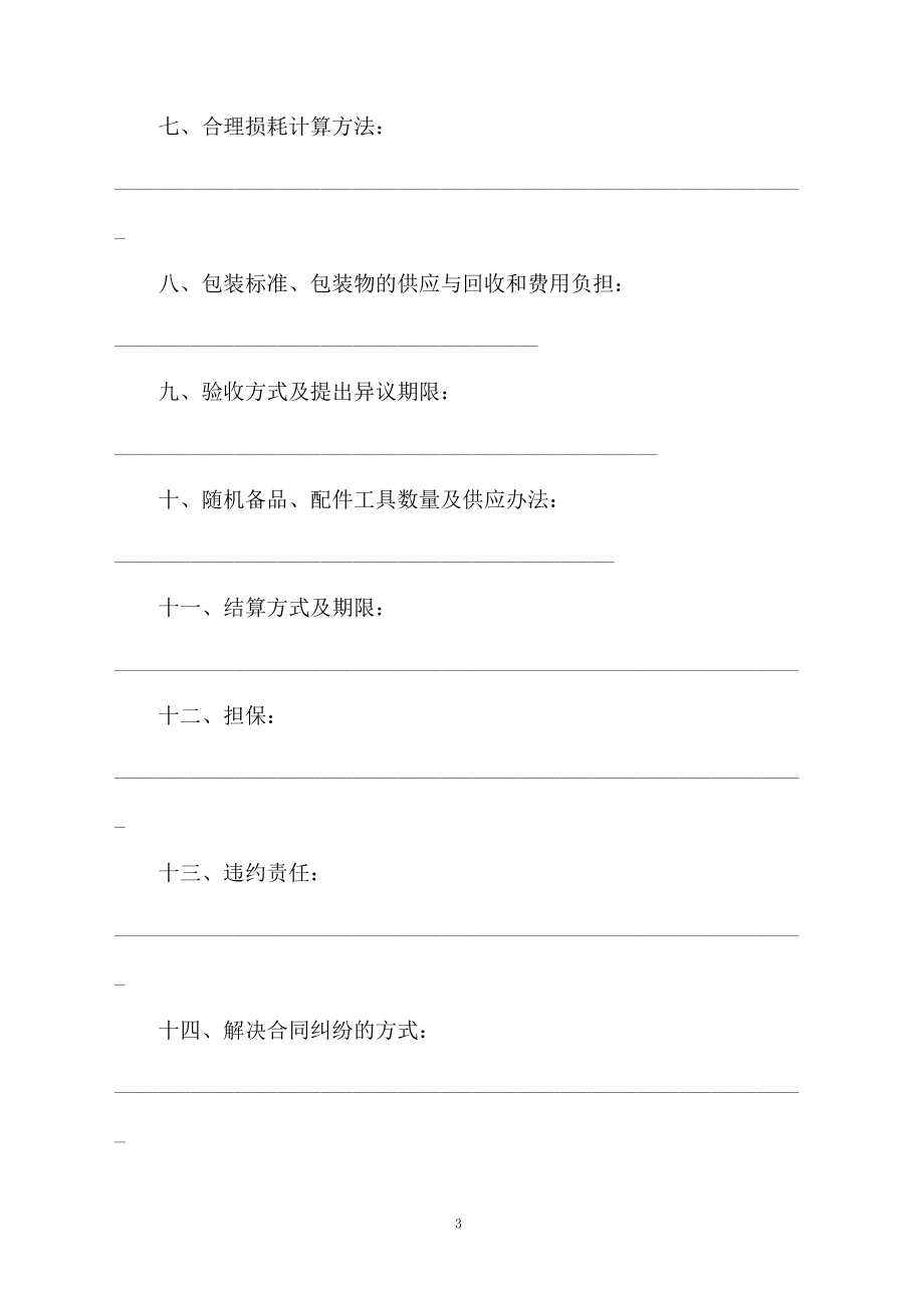 工矿产品销售合同书.docx_第3页