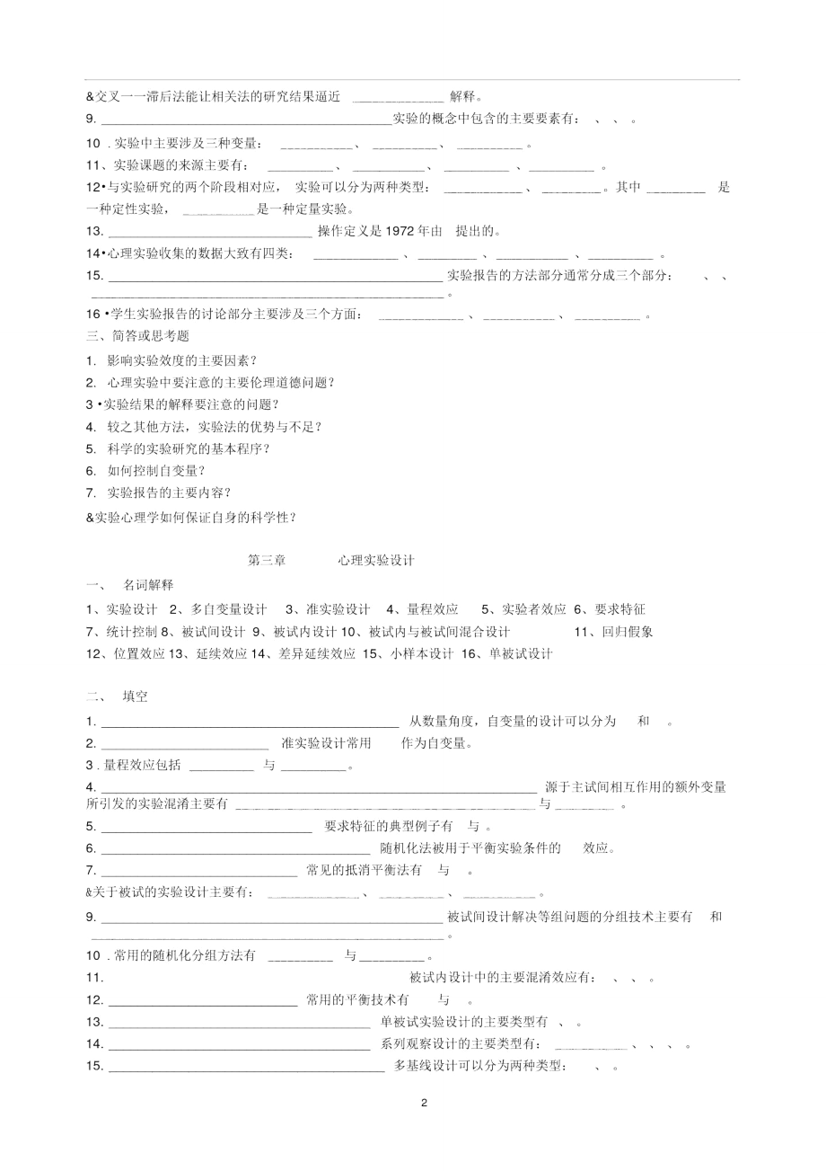 ↑〉↓,说明存在误差,反之,说明存在..doc_第2页