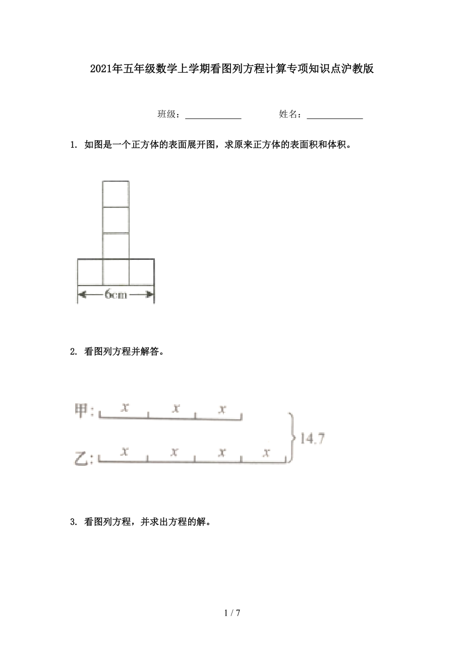 2021年五年级数学上学期看图列方程计算专项知识点沪教版.doc_第1页