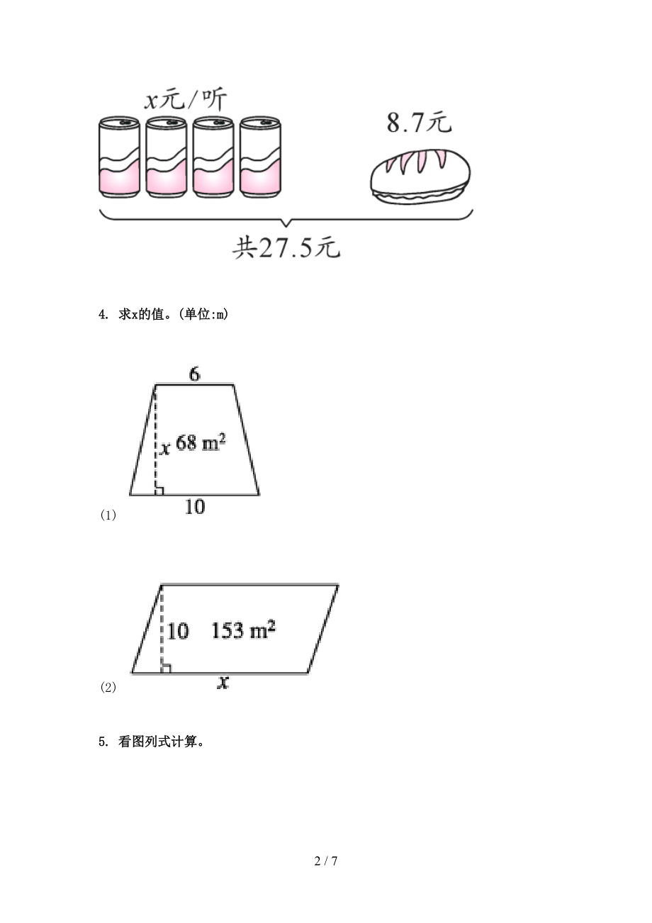 2021年五年级数学上学期看图列方程计算专项知识点沪教版.doc_第2页