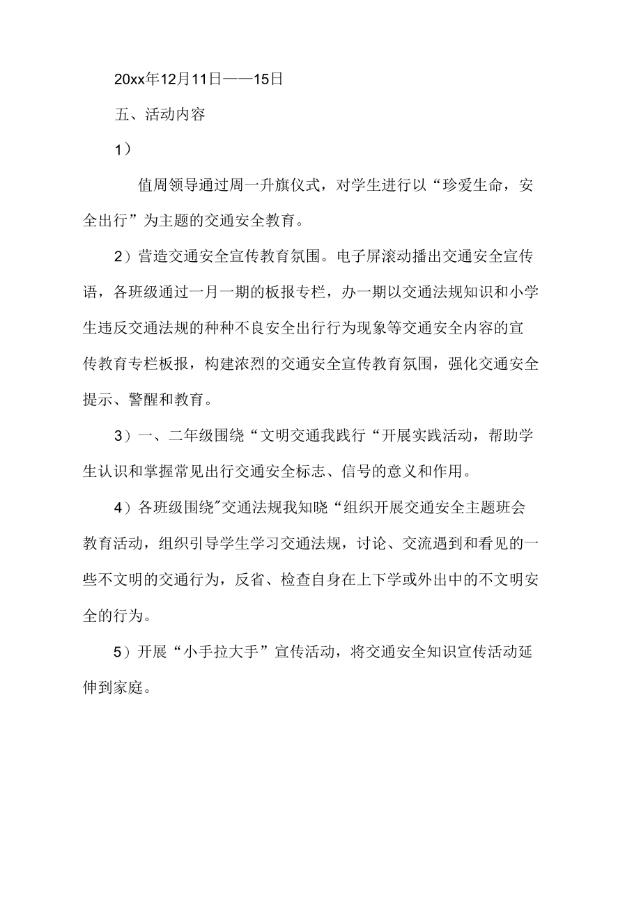 全国交通安全日主题教育活动方案.doc_第2页