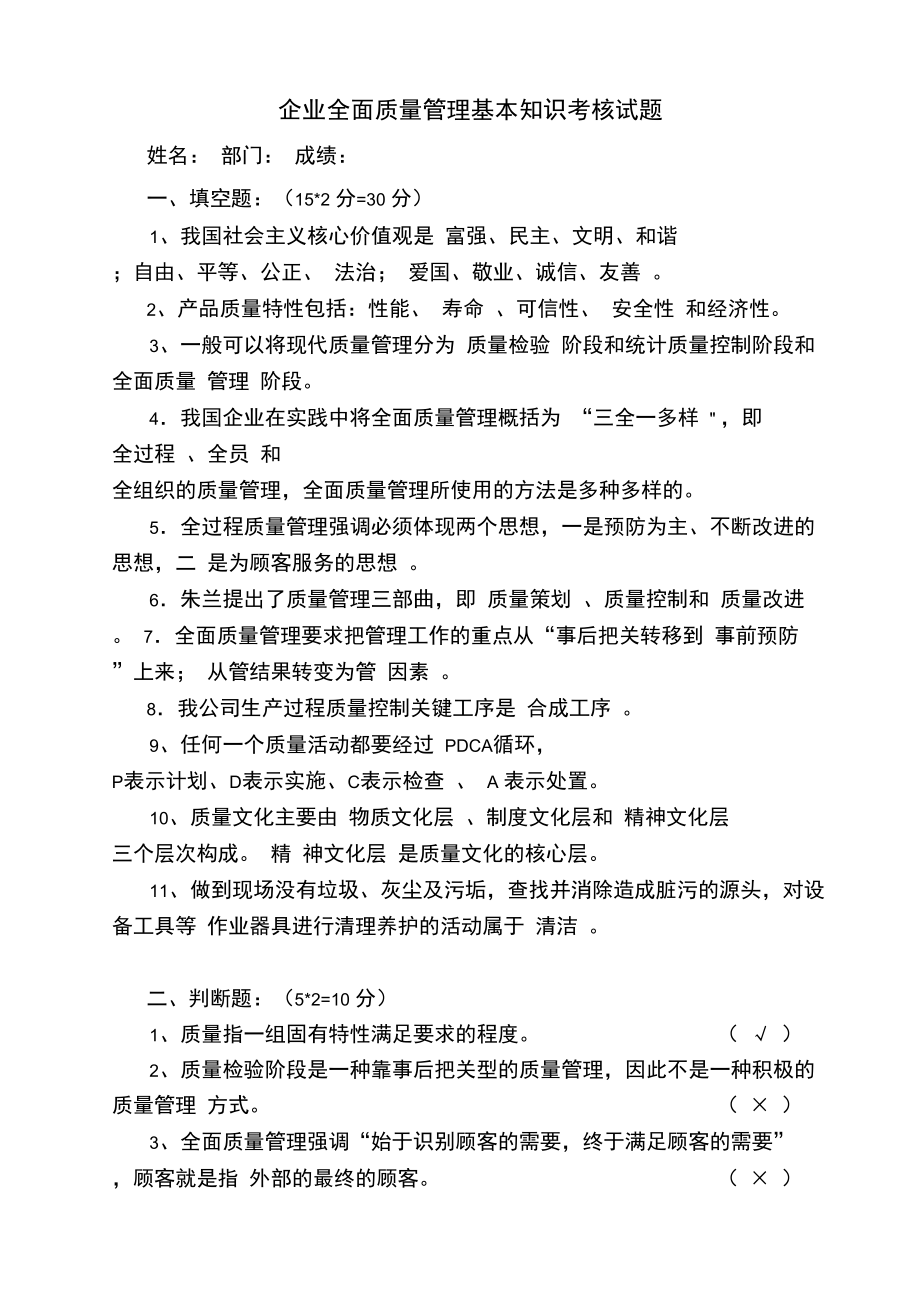 全面质量管理培训考核试题.doc_第1页