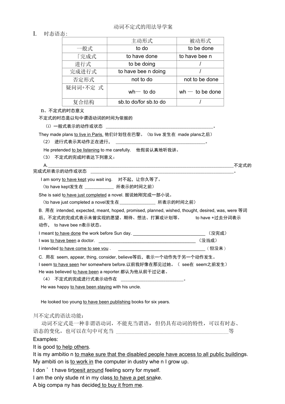 动词不定式的用法导学案.doc_第1页