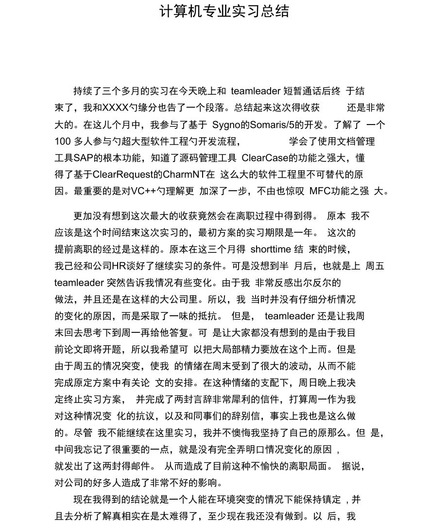 计算机专业实习总结.docx_第1页