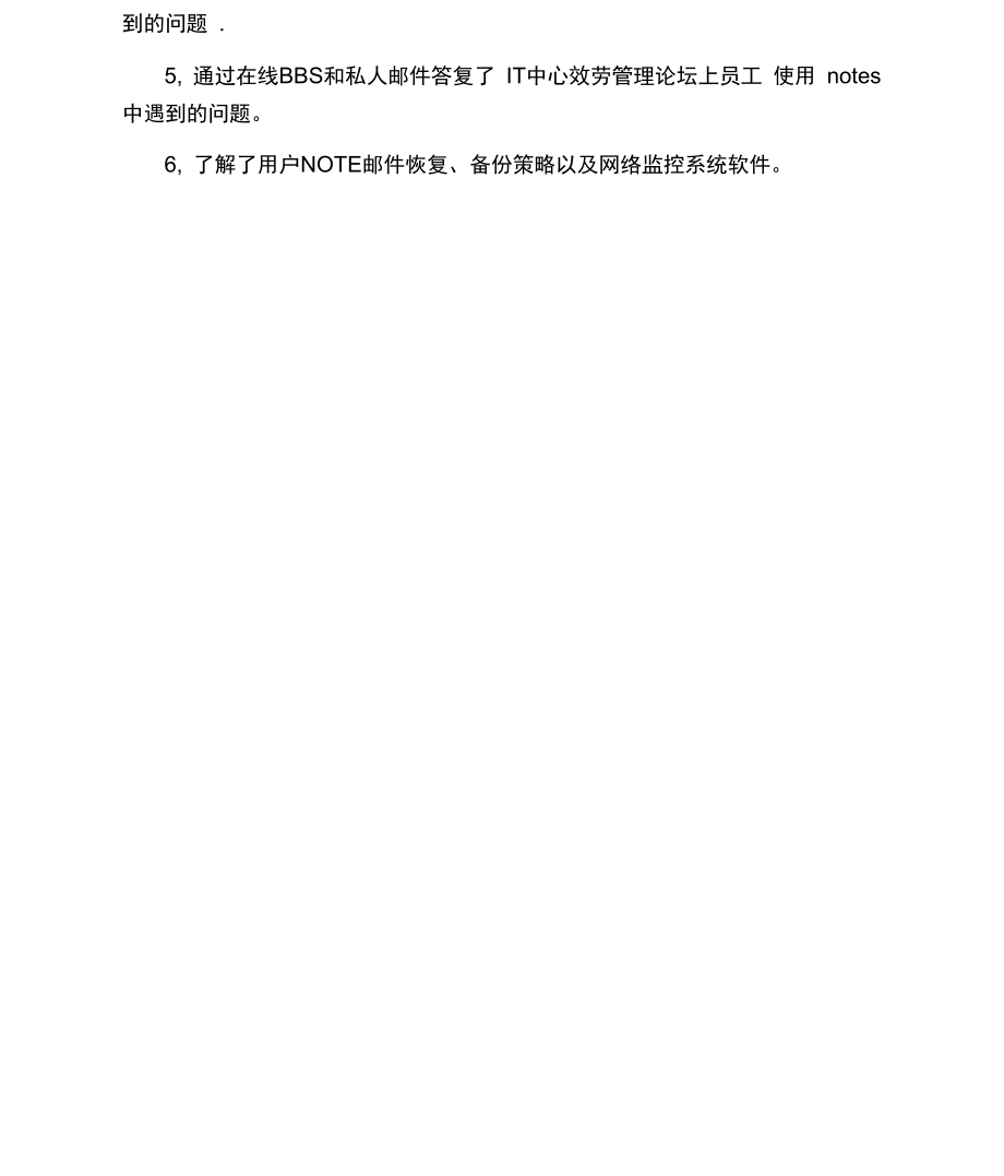 计算机专业实习总结.docx_第3页