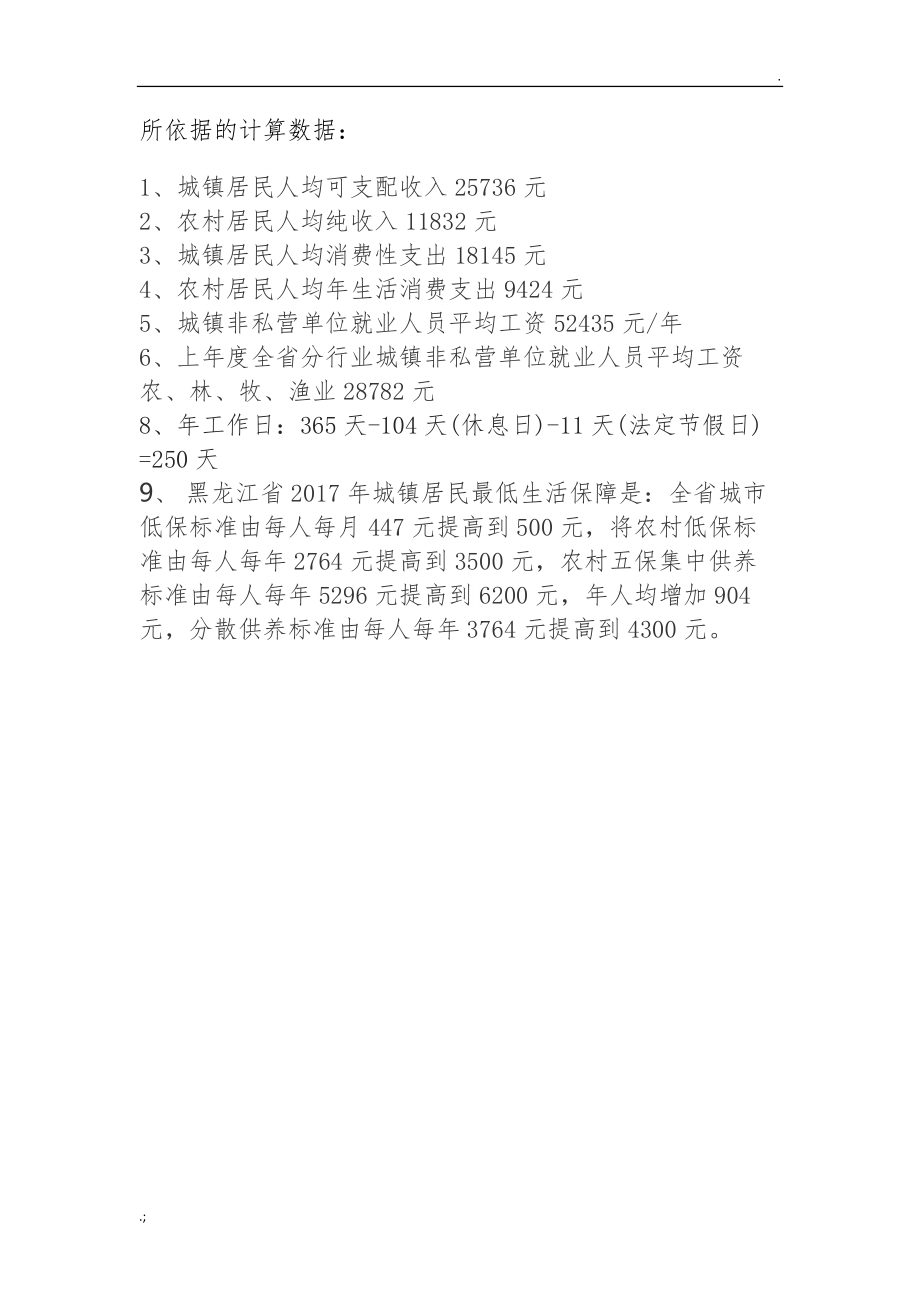 四级医疗事故应补偿费用计算方法.docx_第2页