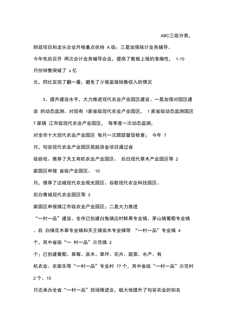 农委综合计划科工作总结.doc_第2页