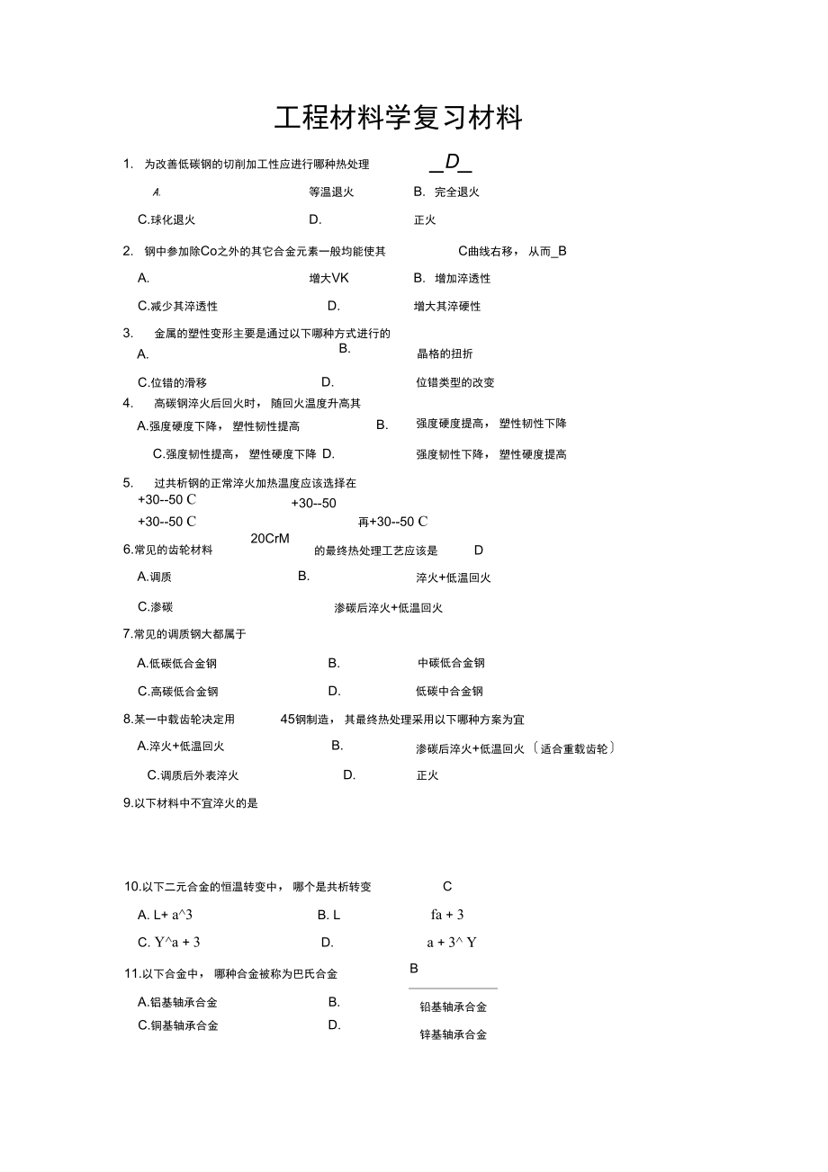 选择题70397.docx_第1页