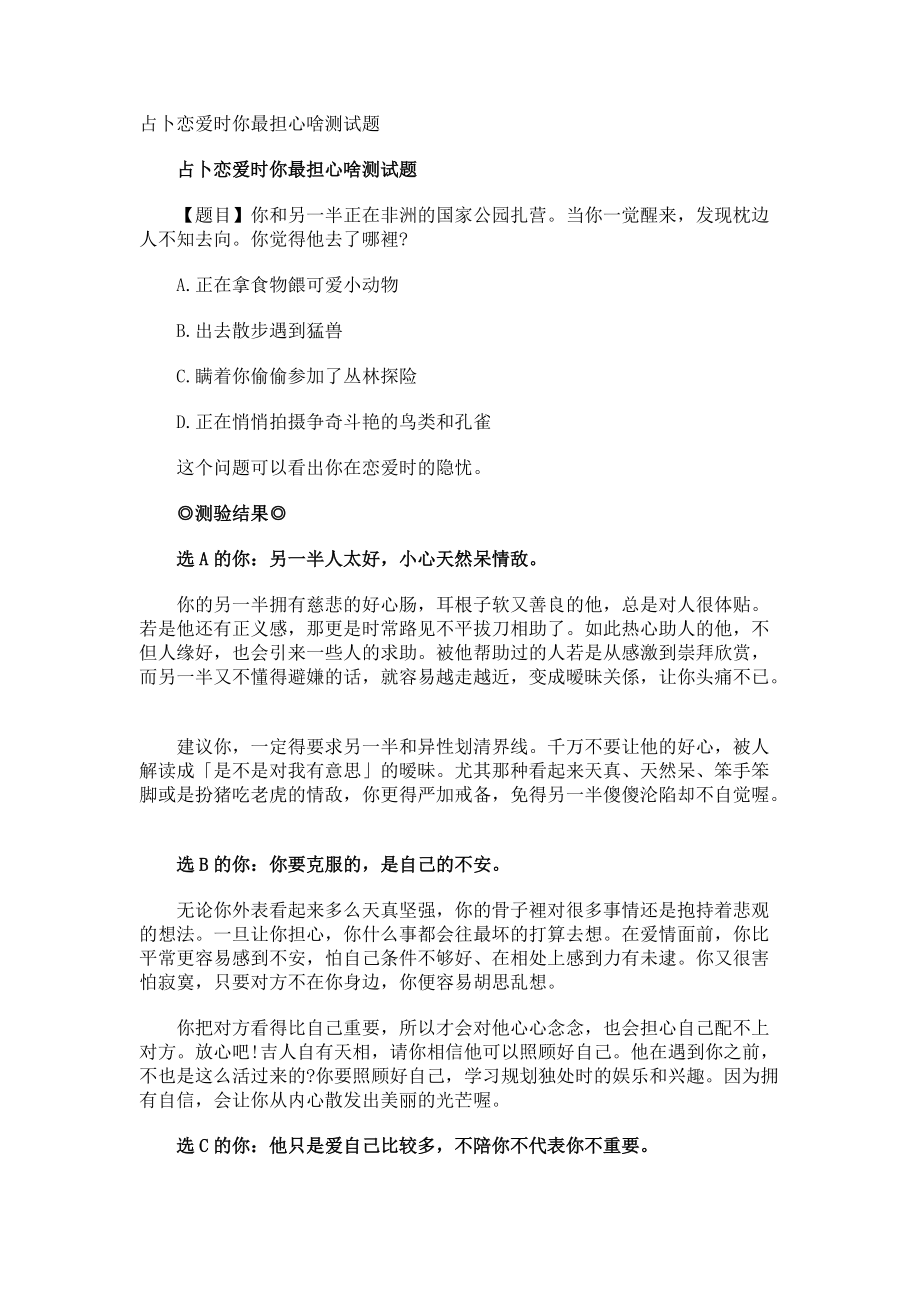 占卜恋爱时你最担心啥测试题.docx_第1页