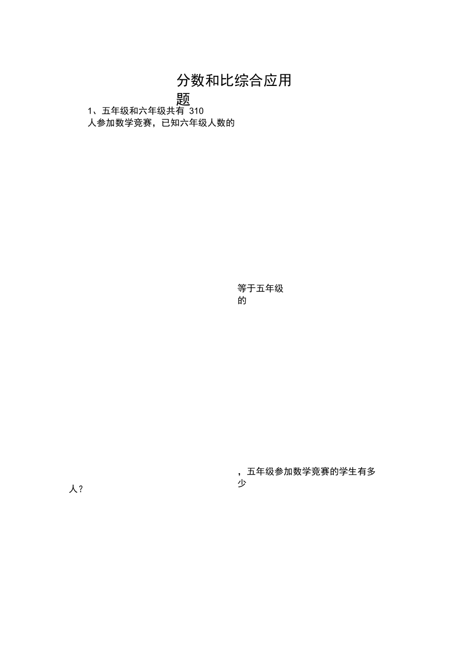 分数和比综合应用题.doc_第1页