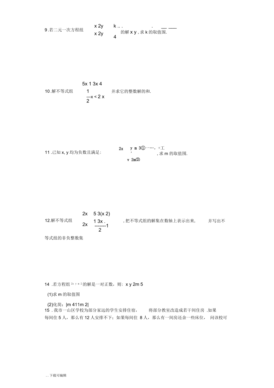 不等式经典题型专题练习(含问题详解).docx_第3页