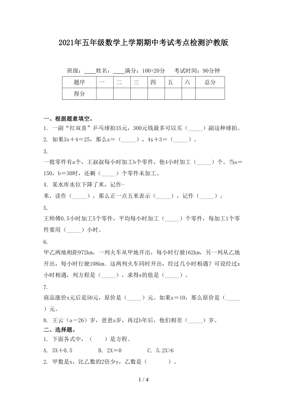 2021年五年级数学上学期期中考试考点检测沪教版.doc_第1页