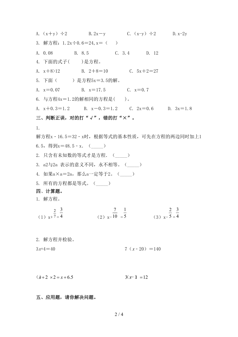 2021年五年级数学上学期期中考试考点检测沪教版.doc_第2页