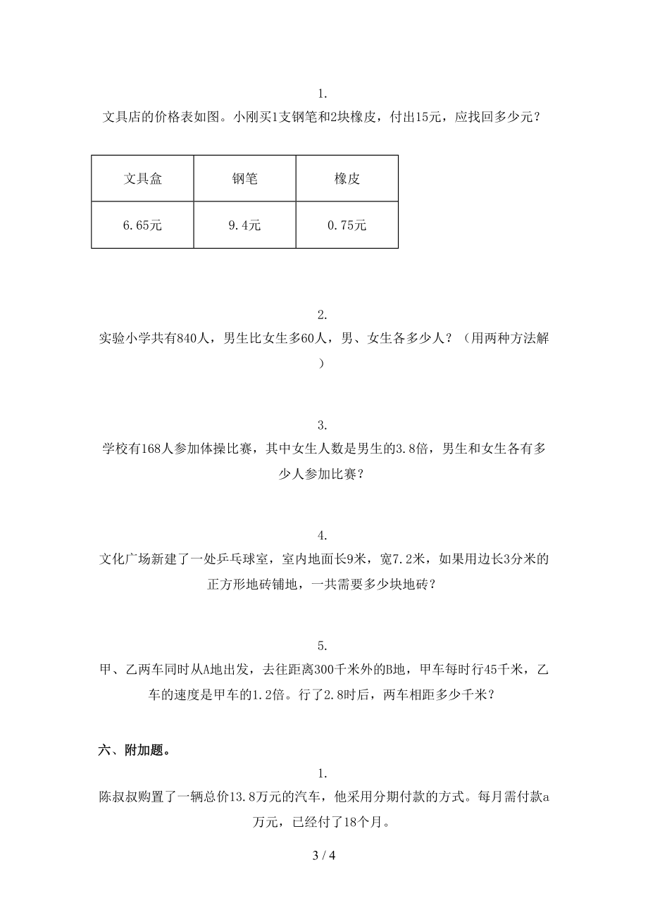 2021年五年级数学上学期期中考试考点检测沪教版.doc_第3页