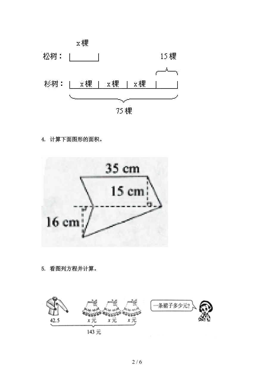 2021年五年级数学上册看图列方程计算专项通用部编版.doc_第2页