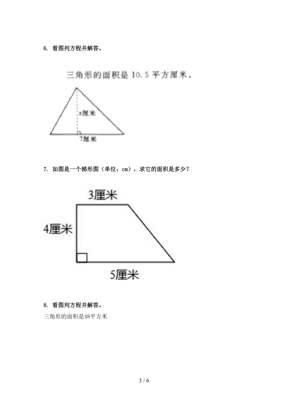 2021年五年级数学上册看图列方程计算专项通用部编版.doc_第3页