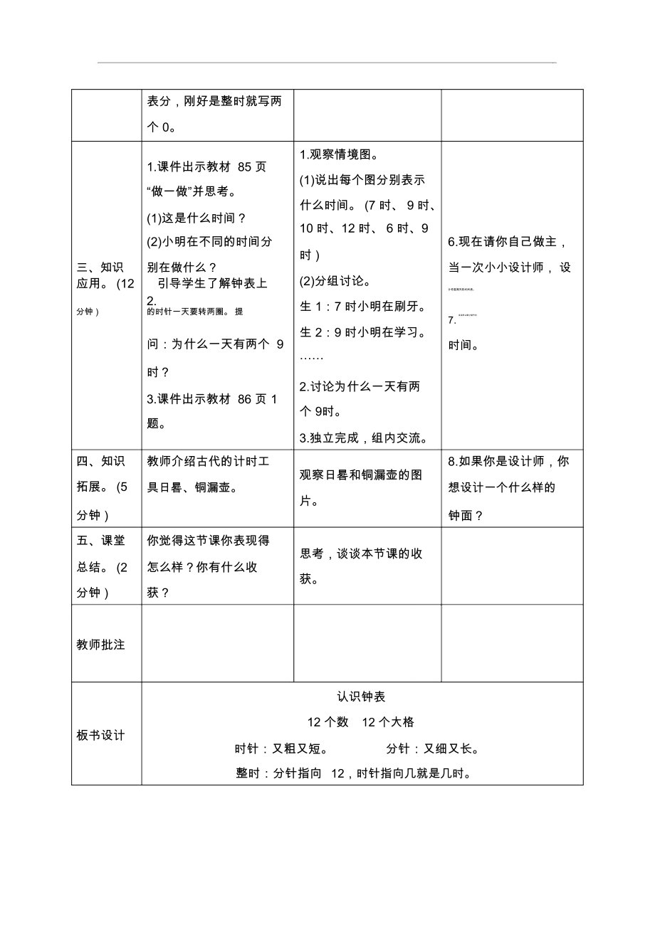 七_《认识钟表》导学案设计.doc_第3页