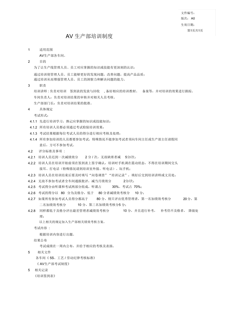 AV生产部培训制度.doc_第1页