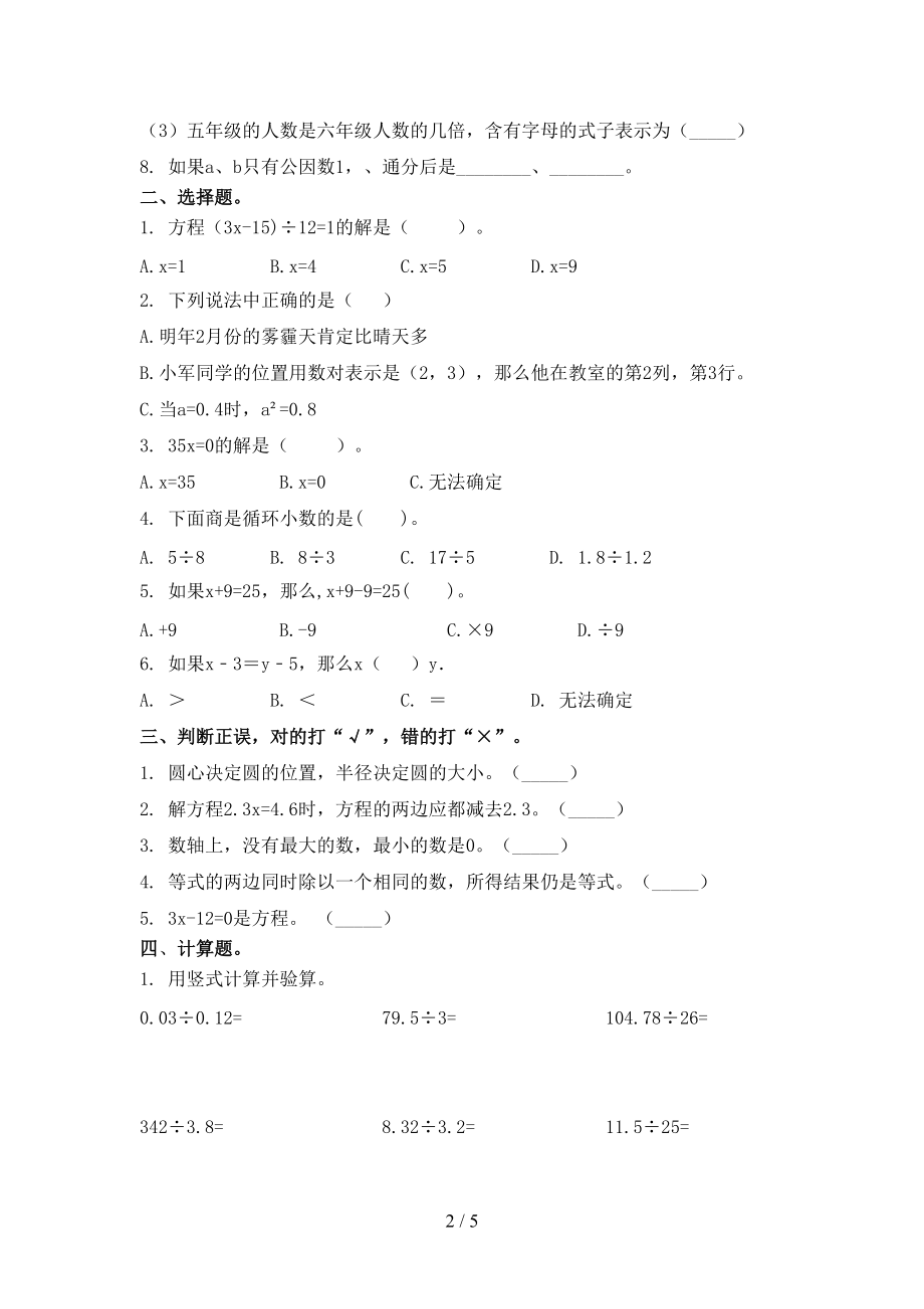 2021年五年级数学上学期第一次月考考试课堂检测北师大版.doc_第2页