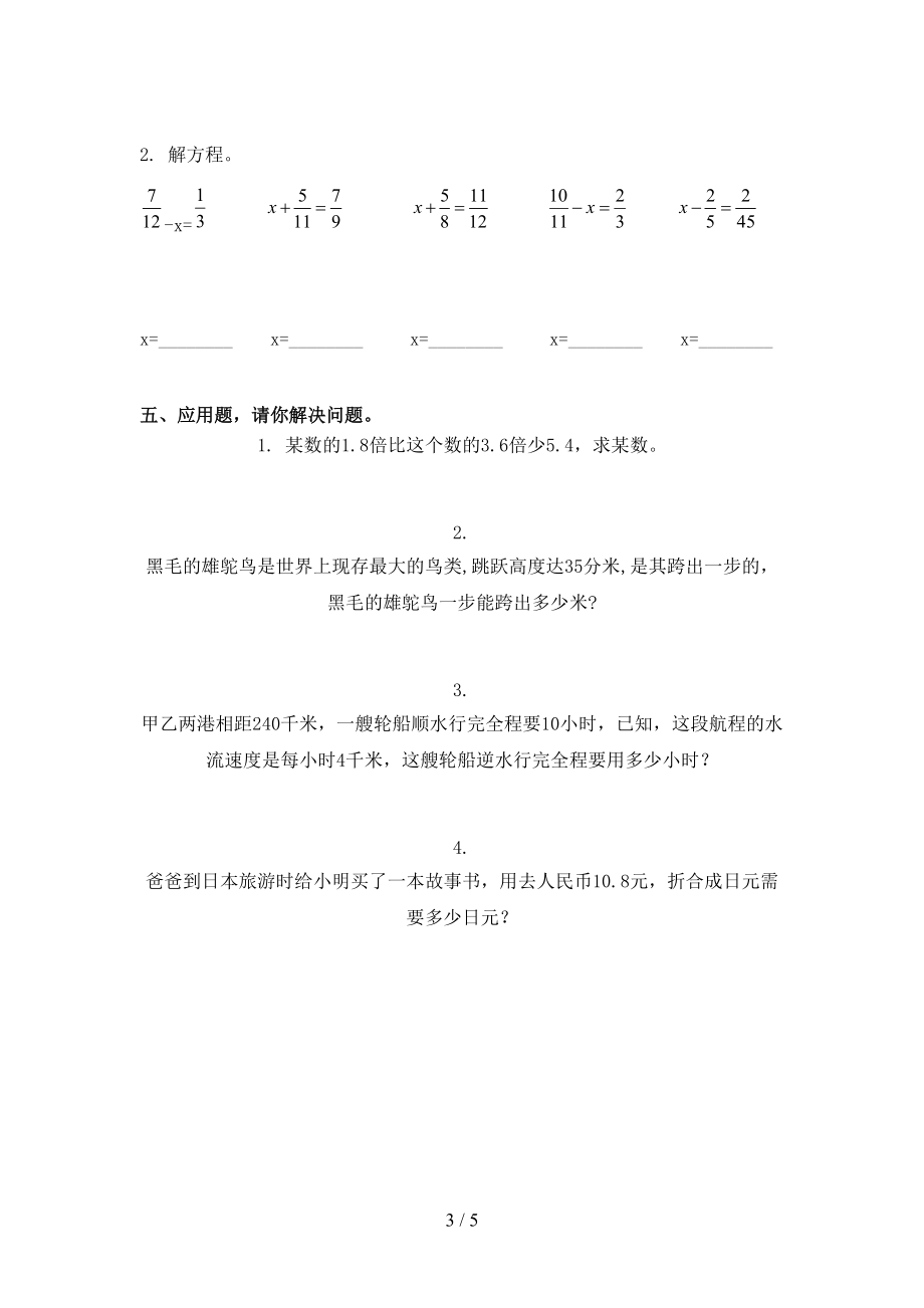 2021年五年级数学上学期第一次月考考试课堂检测北师大版.doc_第3页