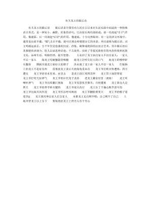 有关龙王的歇后语.docx