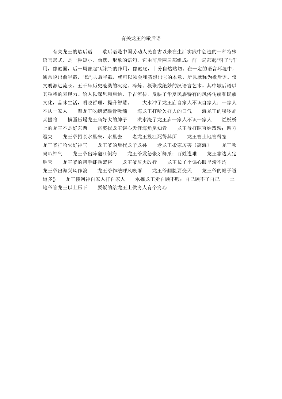 有关龙王的歇后语.docx_第1页