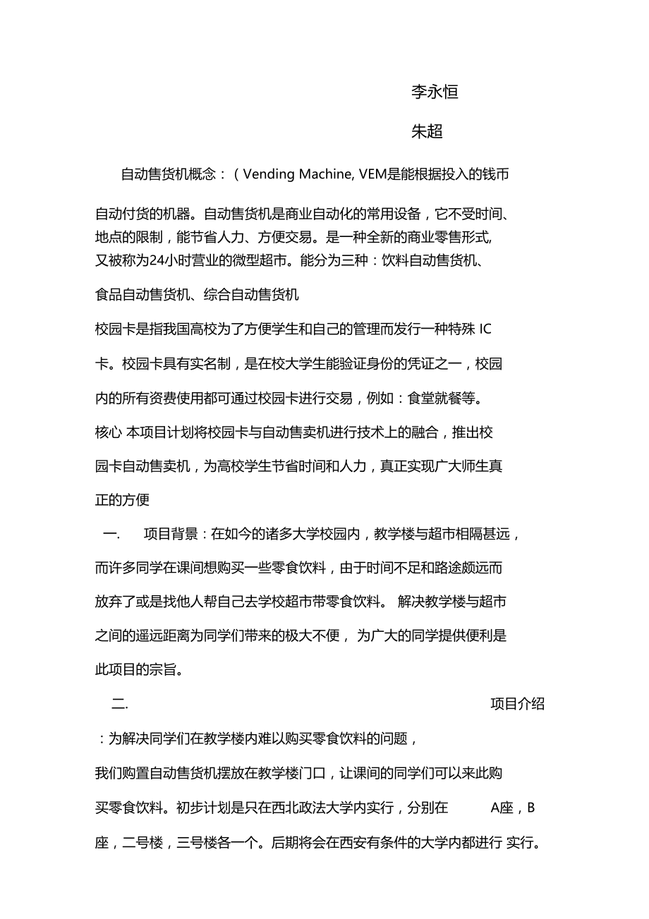 自动售货机项目策划书.doc_第3页