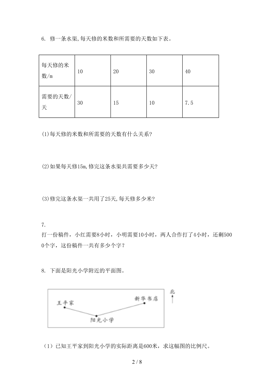 2021年六年级数学上学期应用题与解决问题专项摸底部编版.doc_第2页