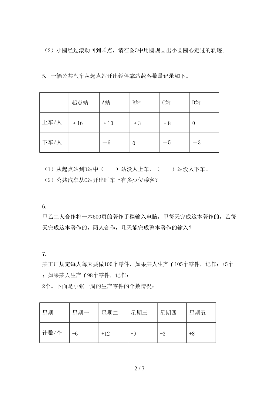 2021年六年级数学上学期应用题与解决问题专项知识点部编版.doc_第2页