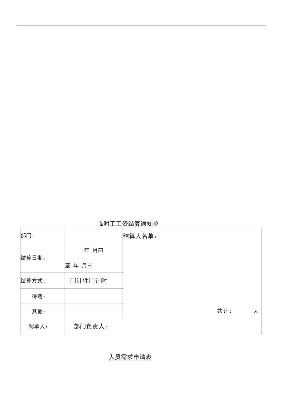 临时工使用管理办法_6453.doc_第3页