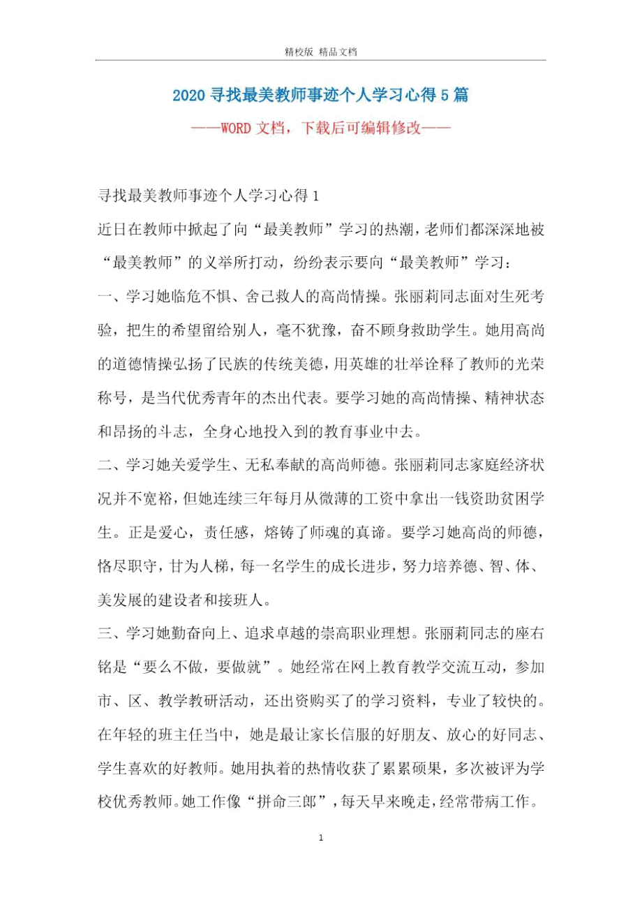 2020寻找最美教师事迹个人学习心得5篇.doc_第1页