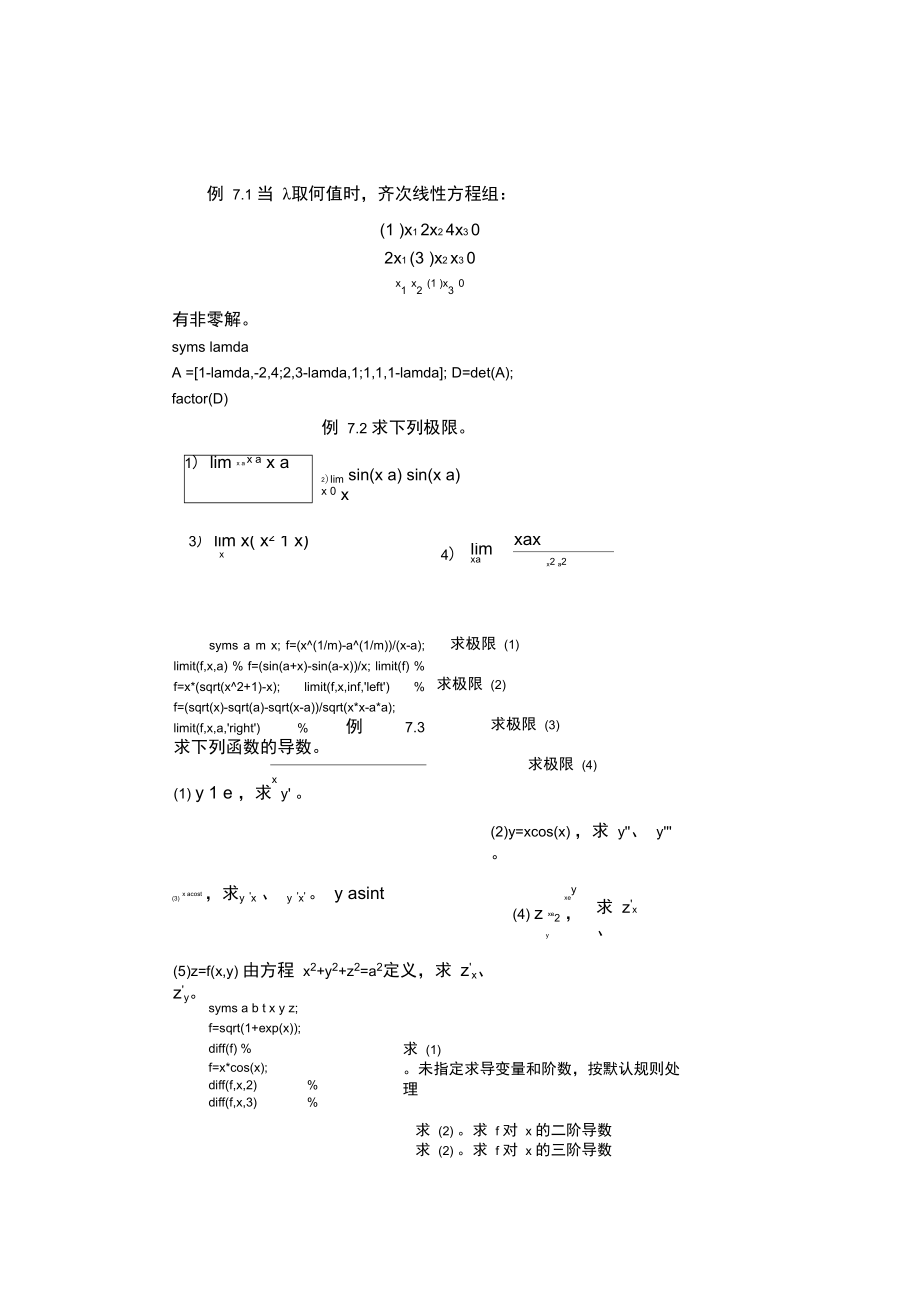 例7.1当λ取何值时,齐次线性方程组..doc_第1页