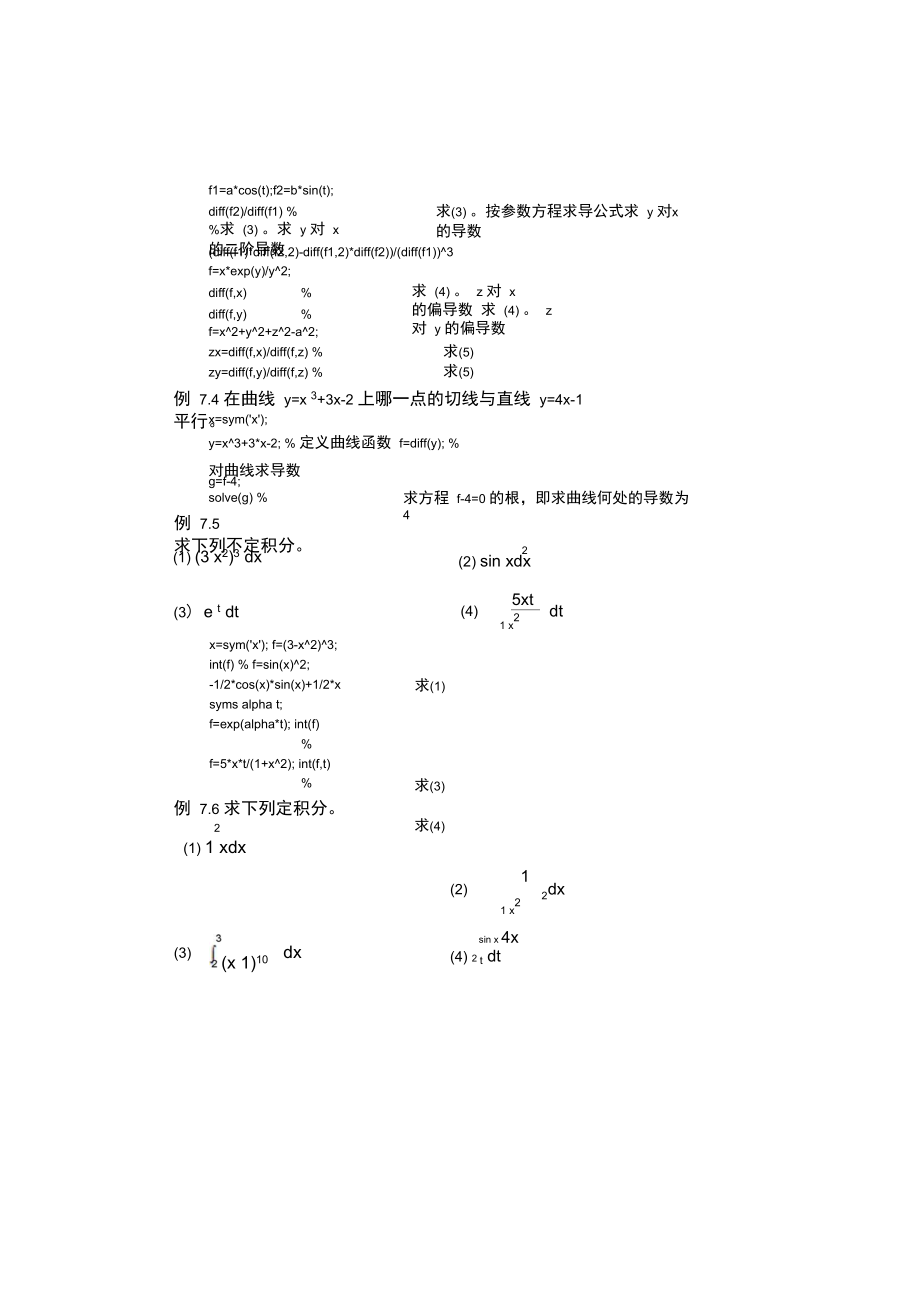 例7.1当λ取何值时,齐次线性方程组..doc_第3页