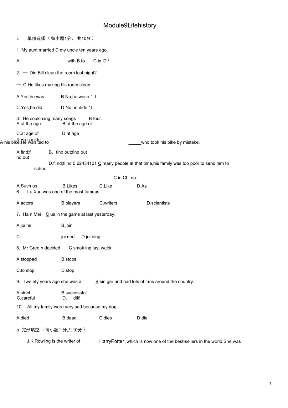 2018_2019学年七年级英语下册Module9Lifehistory检测卷(新版)外研版.docx_第1页