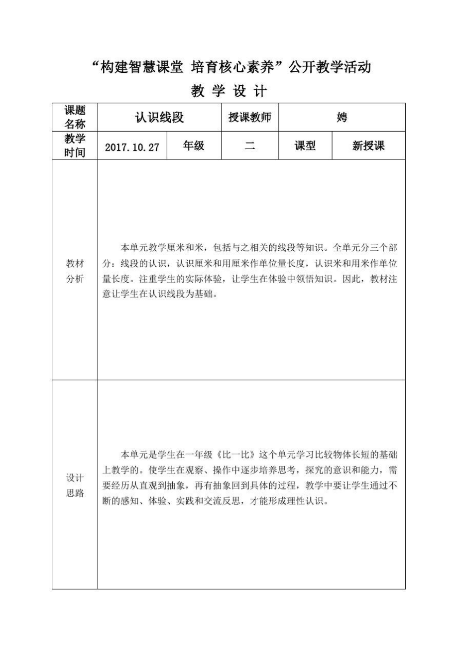 公开课教学设计表格模板.doc_第1页