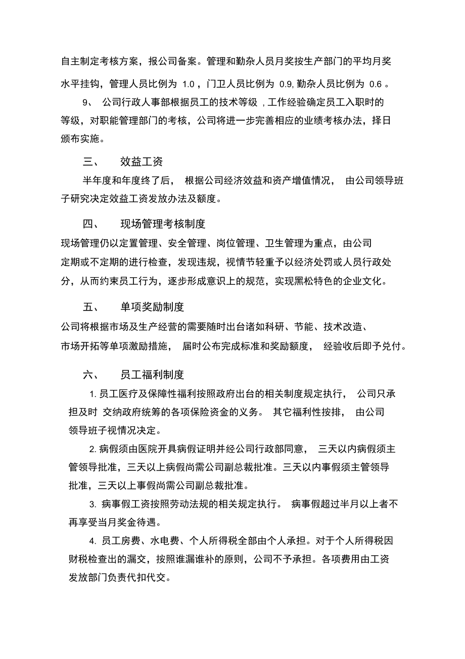 公司薪酬绩效管理制度.doc_第2页