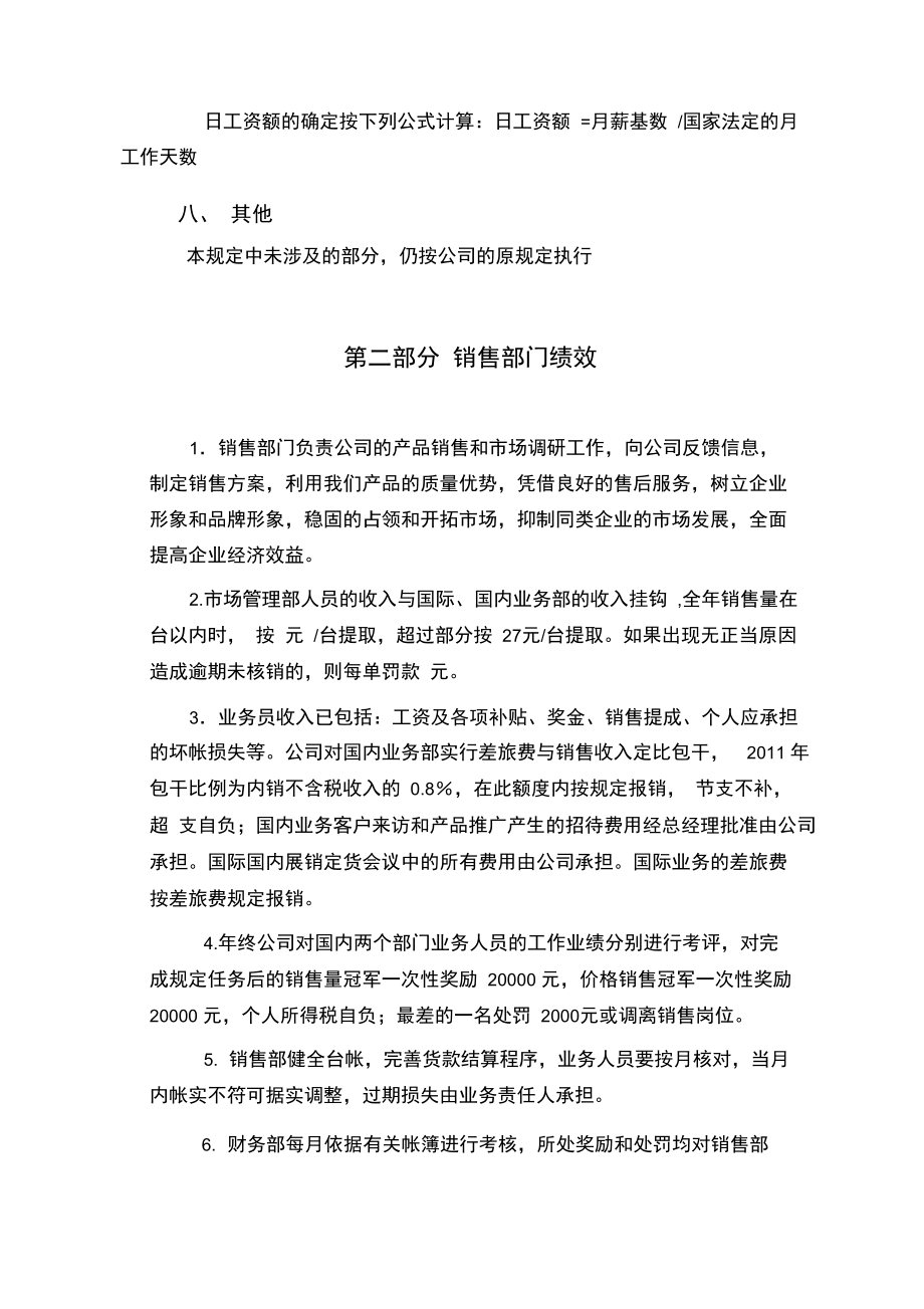 公司薪酬绩效管理制度.doc_第3页